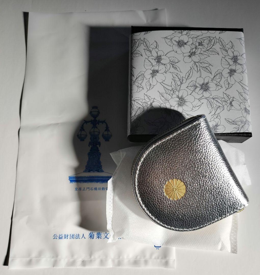 皇居 財布 コインケース 小銭入れ 馬蹄型 皇居東御苑 本丸 シルバー 銀