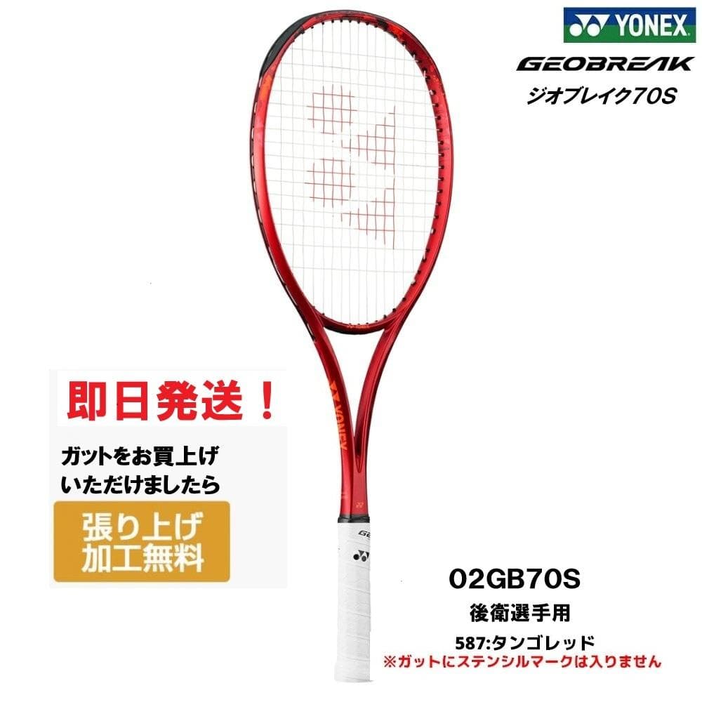 hate様・infininity　YONEX　ジオブレイク７０Ｓ(587) ジオブレイク 70S. 02GB70S|02GB70S】ヨネックス【公式】オンライン
