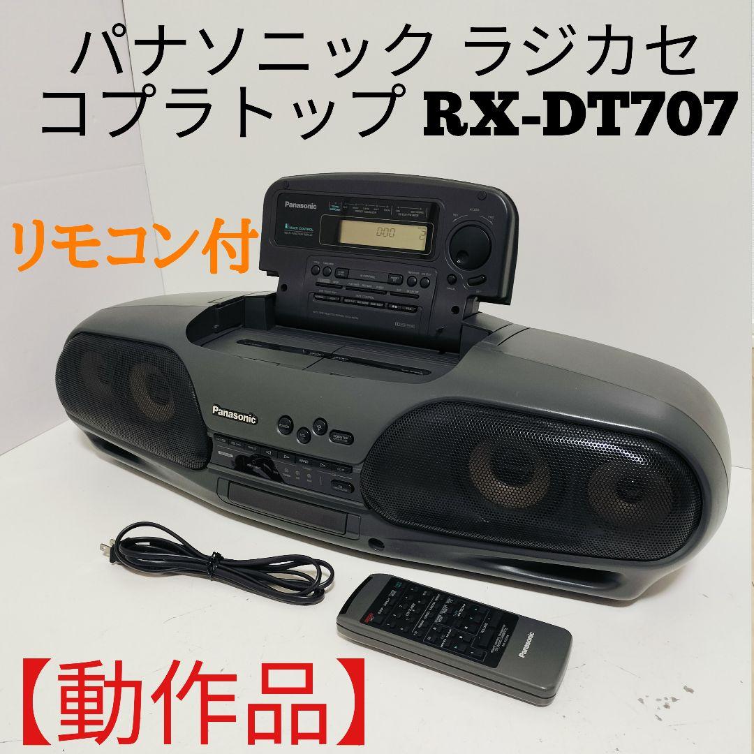 【動作品】パナソニックPanasonic RX-DT707リモコン付コブラトップ Yahoo!オークション -「cdラジカセ panasonic rx-dt707」の落札相場