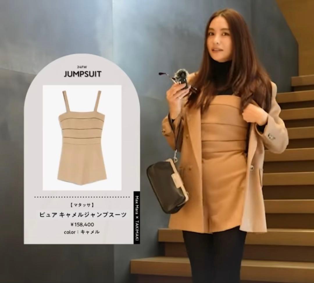 MAX MARA SFILATA マックスマーラ タキマキ着用 ジャンプスーツ - メルカリ
