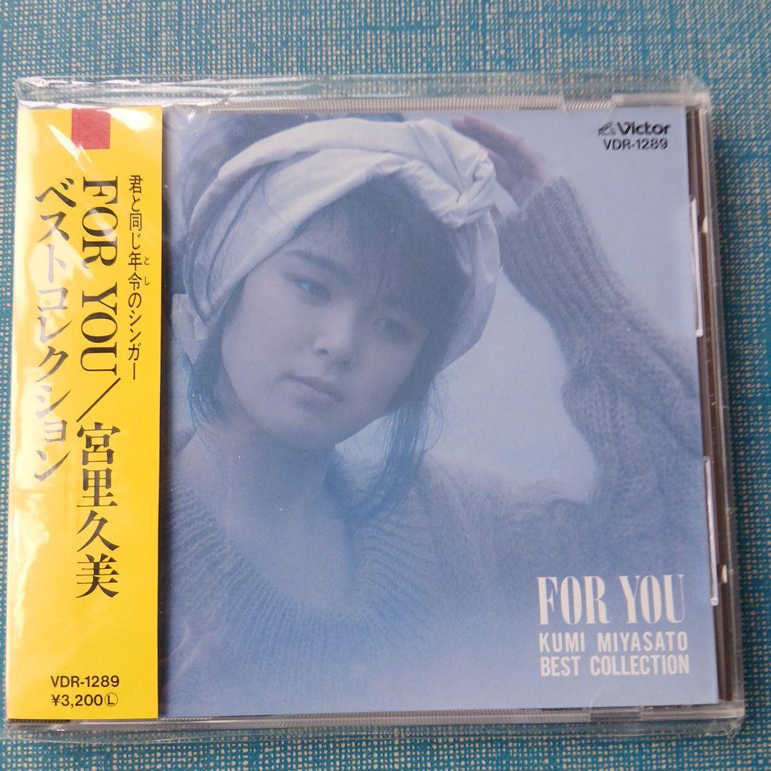 宮里久美/ベストコレクション～FOR YOU　帯付き ベスト盤 宮里久美 FOR YOU～KUMI MIYASATO BEST COLLECTION｜Yahoo