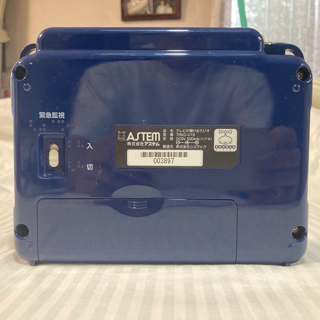 テレビが聞けるラジオ」 TRKO-01B アステム ASTEM 】 - メルカリ