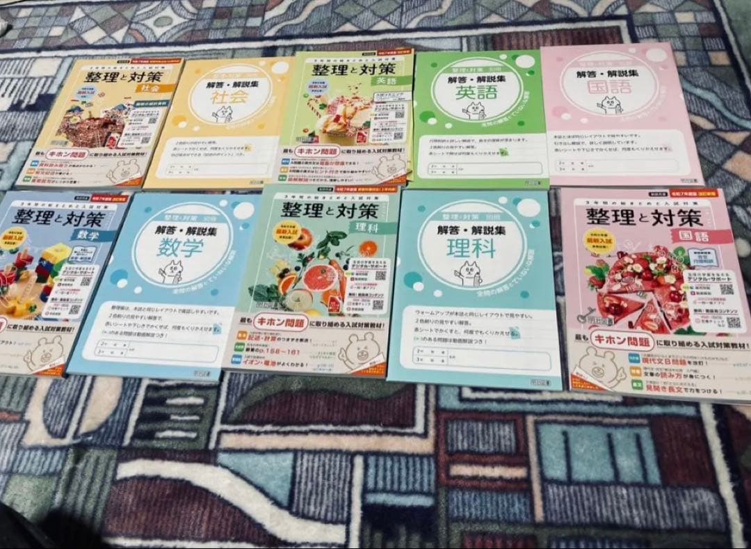 2025年版 整理と対策 問題集 5教科 3年間の総まとめ 指導者