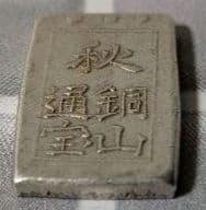 【能登寄付】7.58g 秋田笹一分銀 一分銀 秋田通貨宝山 銀製