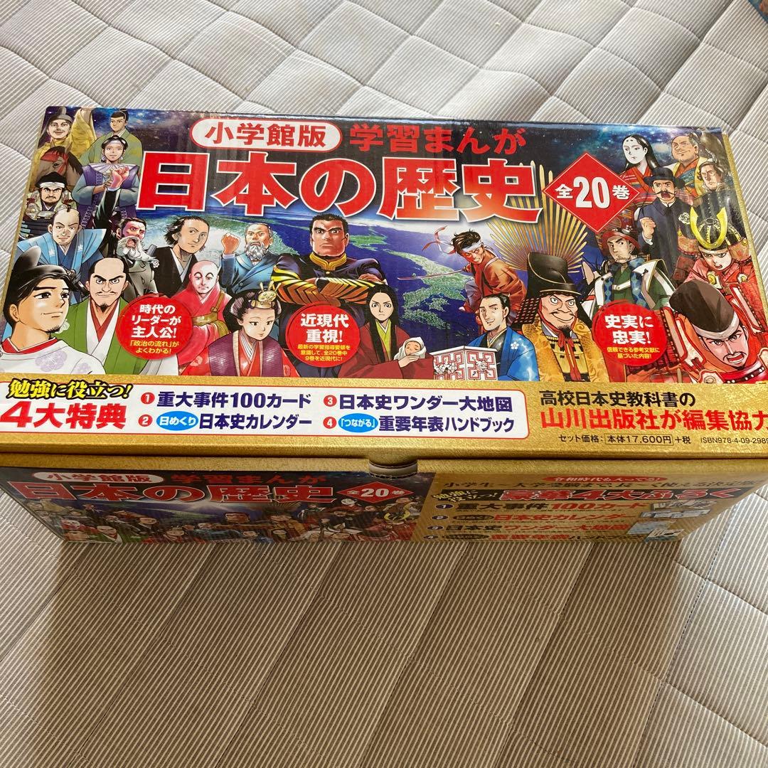 小学館版　学習まんが　日本の歴史　全20巻セット　最新版 小学館版学習まんが日本の歴史全20巻セット | 書籍 | 小学館