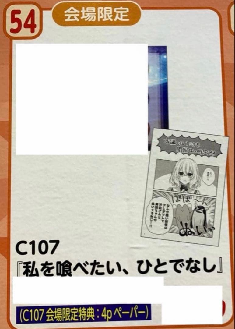 C107】わたたべ 新刊 white ＋ 会場限定4Pペーパー 苗川采 - メルカリ