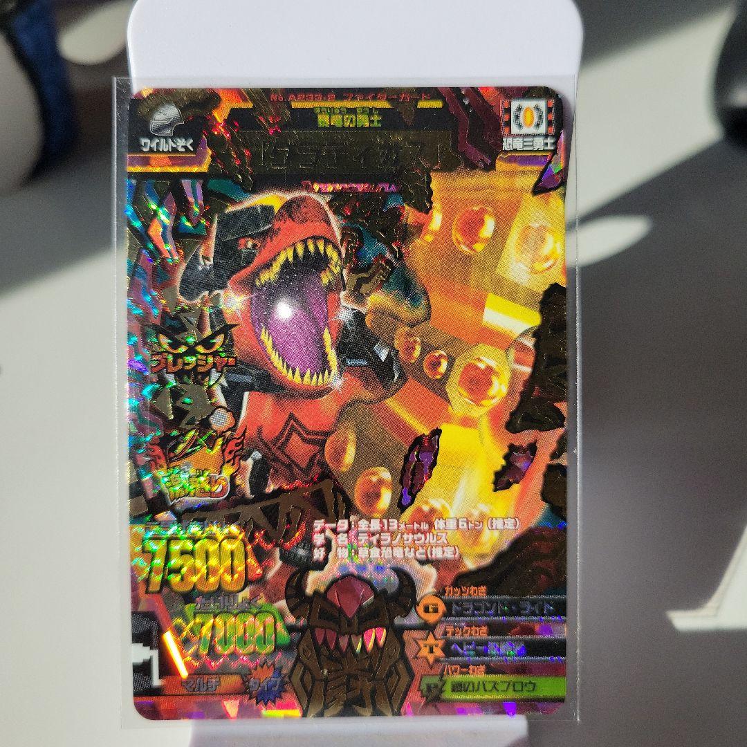 グレートアニマルカイザー 究極レア 『グラディオス』No.A-233-2