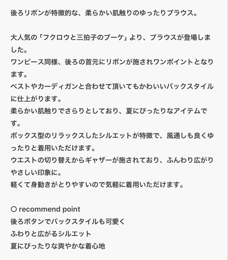 最終値下【オオカミとフクロウ】フクロウと三拍子のブーケ“ブラウス”