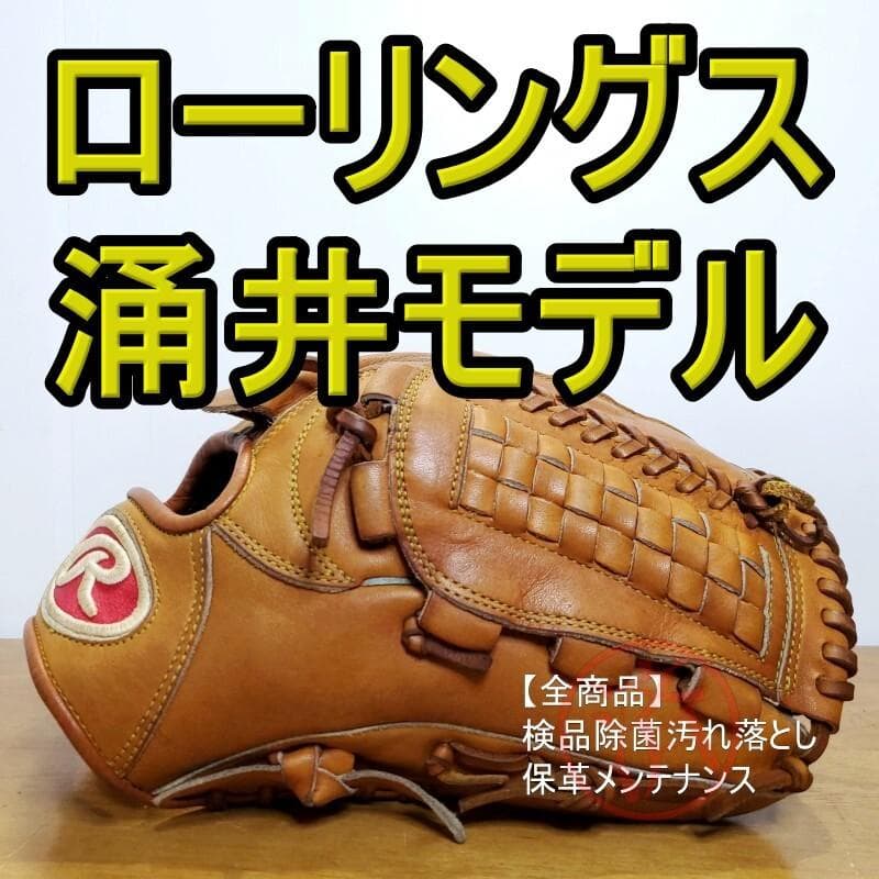 ローリングス Rawlings 涌井秀章モデル 投手用 軟式グローブ - メルカリ