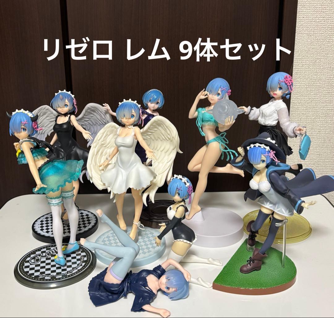 Re:ゼロから始める異世界生活 レム フィギュア まとめ売り 9体セット