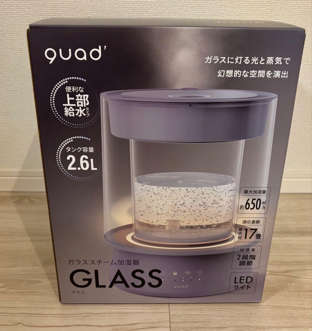 新品】QUADS ガラス スチーム加湿器 グレー クワッズ GLASS - メルカリ