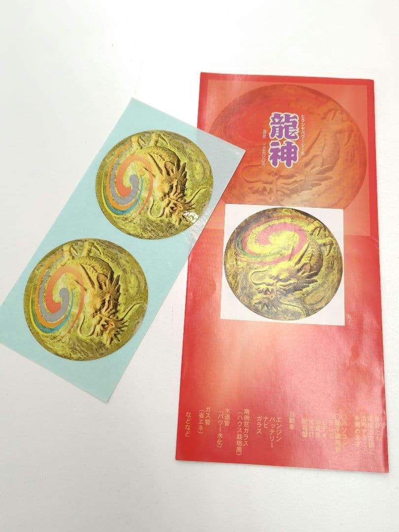 フォトニックフラクタルimagineイマジン ヒランヤ研究所パワーシール