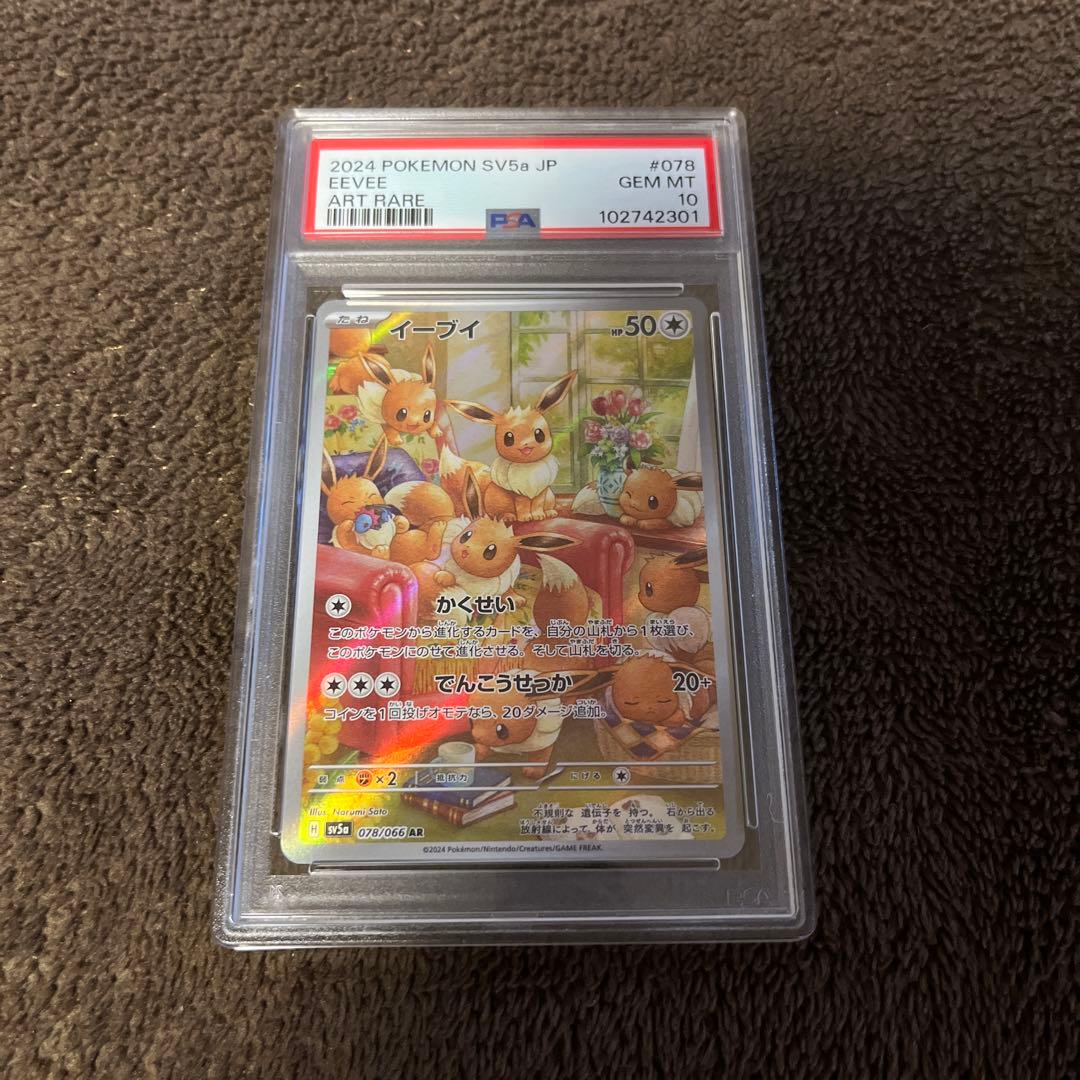 PSA10 イーブイ AR SV5a クリムゾンヘイズ 078/066