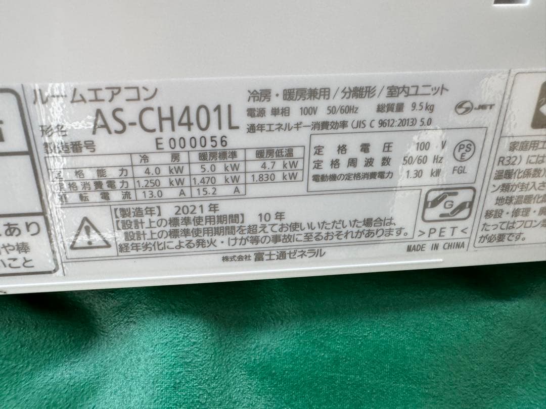 室外機も込 14畳用 2021年製 富士通 エアコン クーラー 4.0kw 40