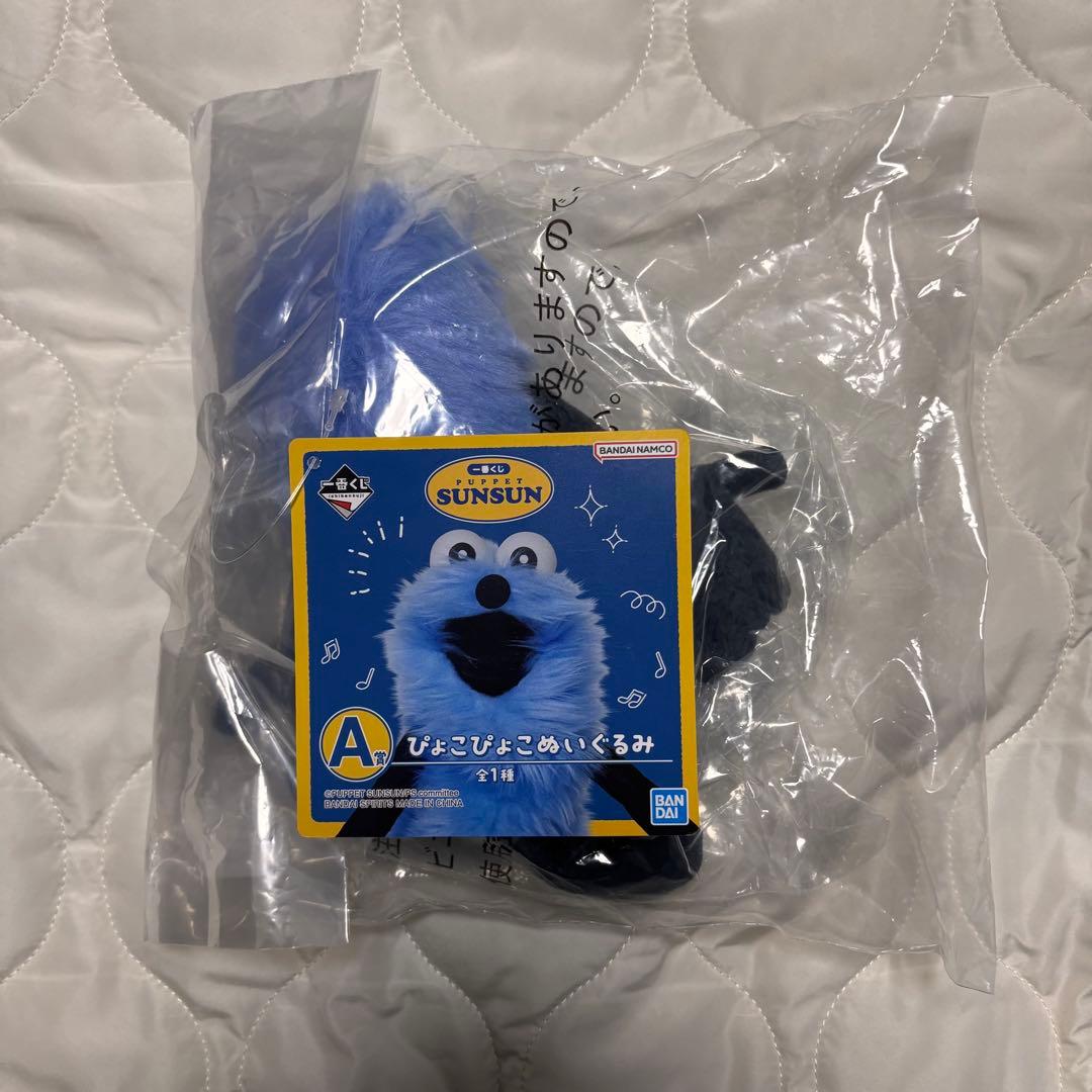 スンスン一番くじ A賞 ぴょこぴょこぬいぐるみ - メルカリ