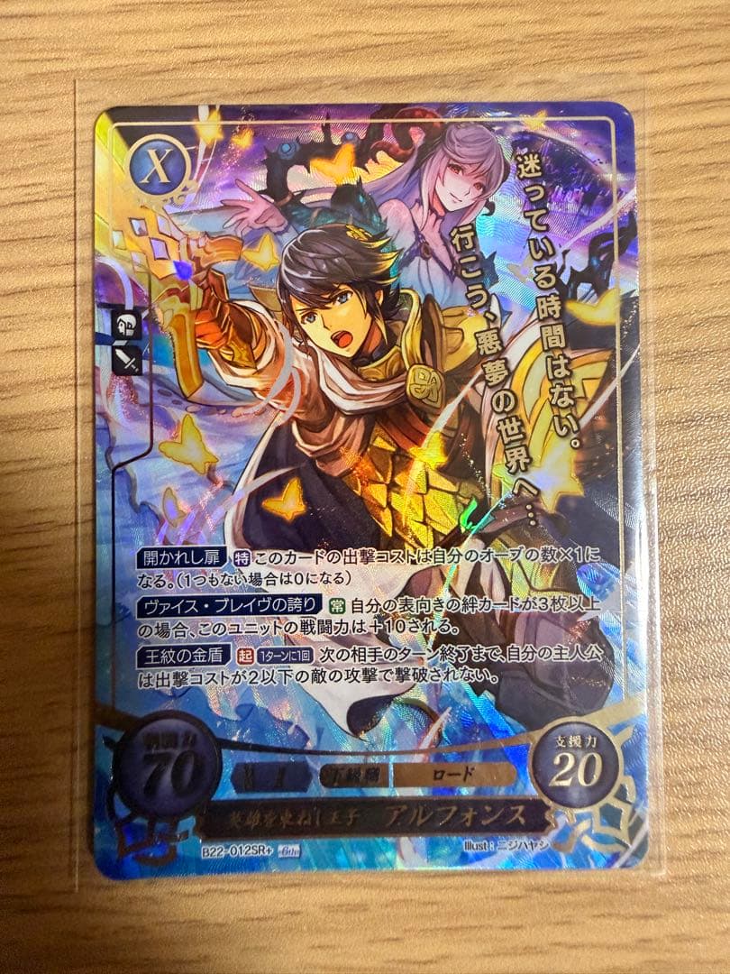 FEサイファ】B22-012SR+ 英雄を束ねし王子 アルフォンス - メルカリ