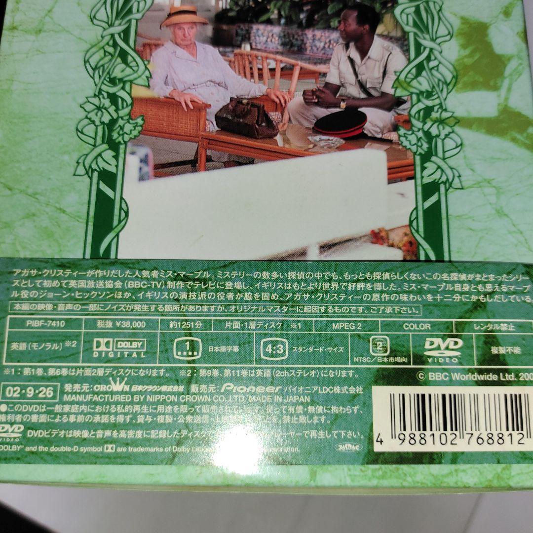 ミス・マープル DVD-BOX〈11枚組〉