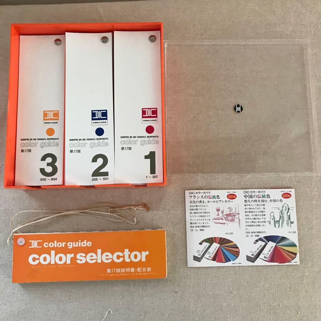 大日本インキ化学 DICカラーガイド 第17版1-3 - メルカリ