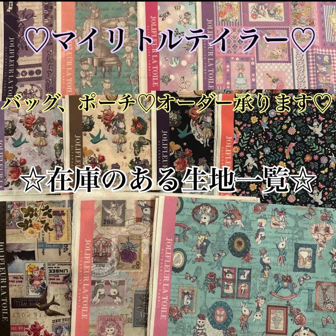 マイリトルテイラー♡オーダー承ります☆在庫のある生地一覧☆ - メルカリ