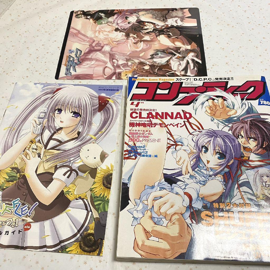 付録あり☆『コンプティーク（2004年4月号）』超絶進化