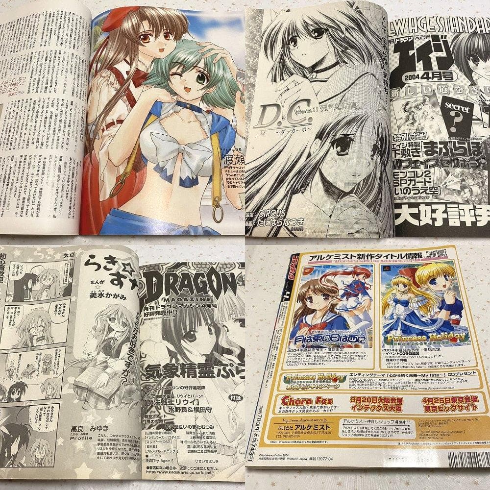 付録あり☆『コンプティーク（2004年4月号）』超絶進化