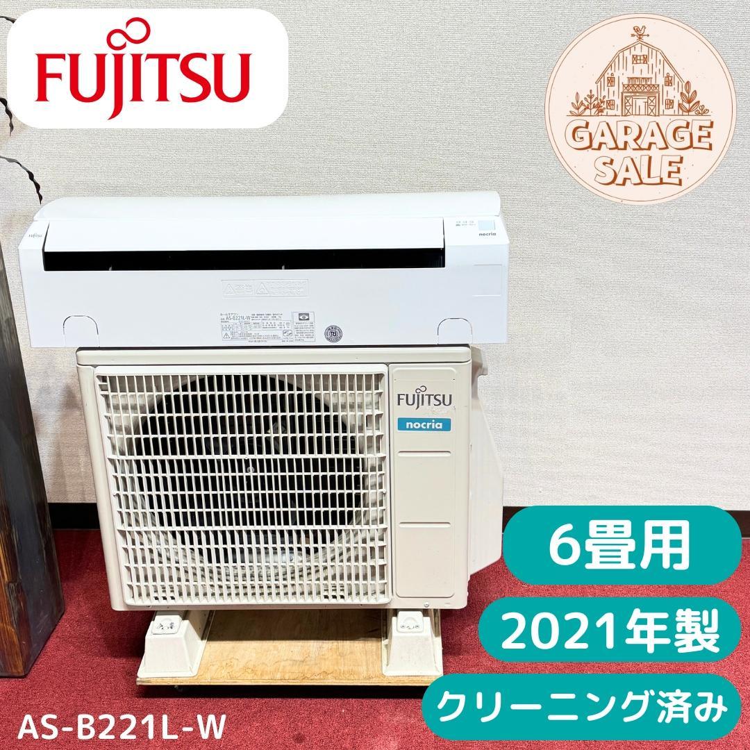 超美品富士通エアコン　2021年製　6畳用　洗浄済み　ポンプダウン済 富士通 6畳用ルームエアコン」の人気商品一覧 | 安い商品を通販サイト