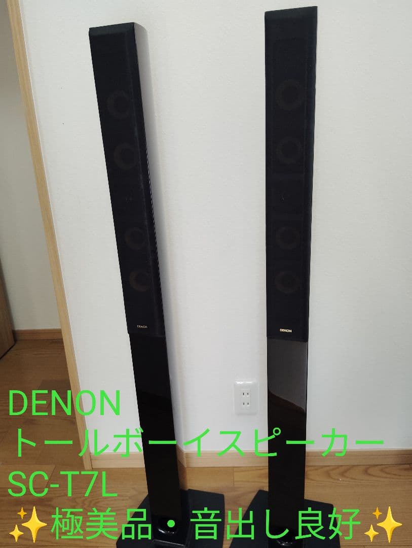【極美品・音出し良好✨️】DENON トールボーイスピーカー SC-T7L DENON SC-T7L(SC-T7L-M/SC-T7L-K/SC-T7L-S)の仕様 デノン/デンオン