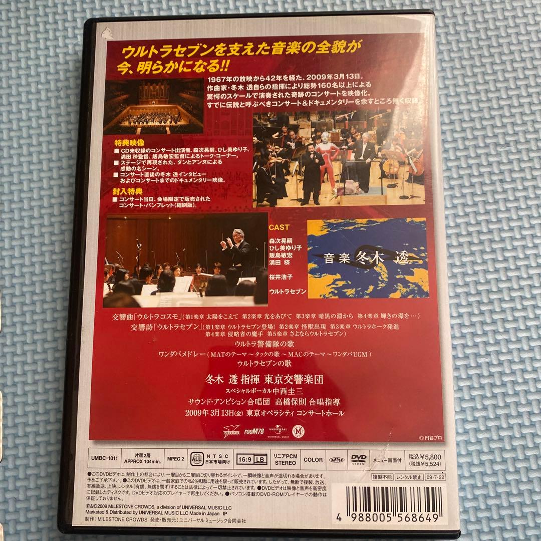 冬木透/冬木透CONDUCTSウルトラセブン DVD - メルカリ