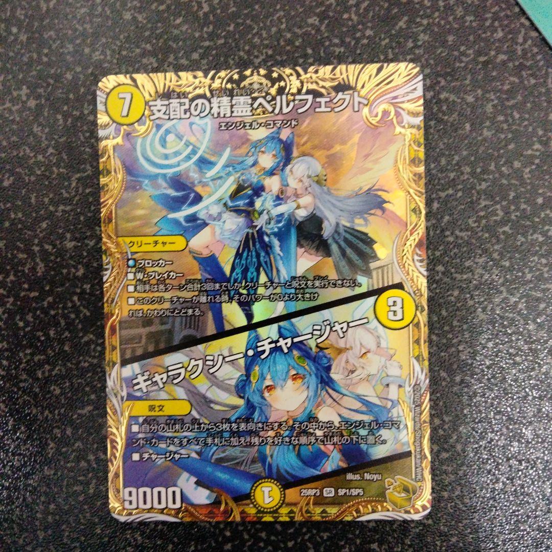 D*N様 ペルフェクト　金トレジャー デュエルマスターズ】金トレジャー『支配の精霊ペルフェクト