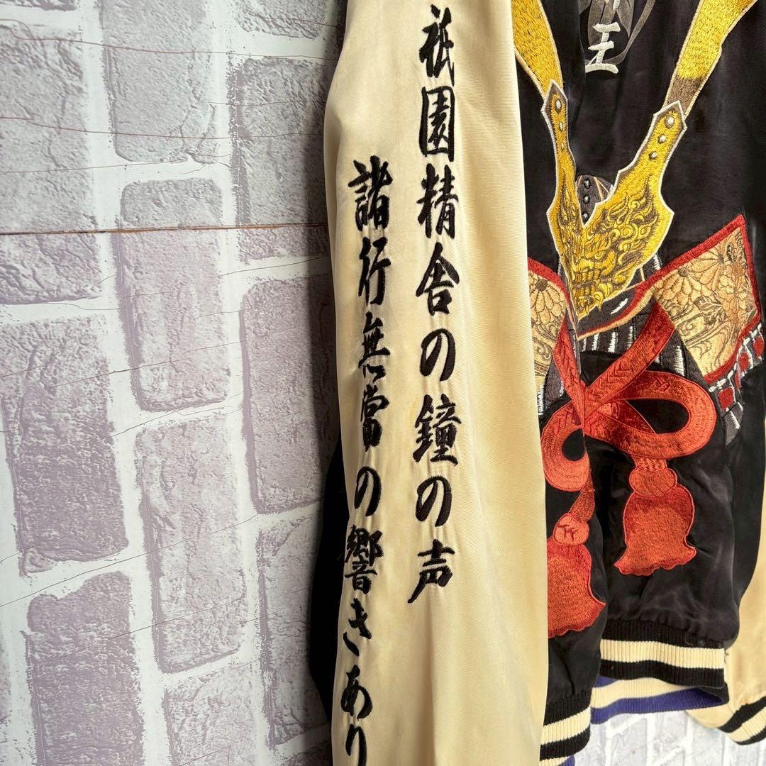 レーヨン 雅結　源平記　リバーシブル　スカジャン　遮那王　源義経　紫式部　L