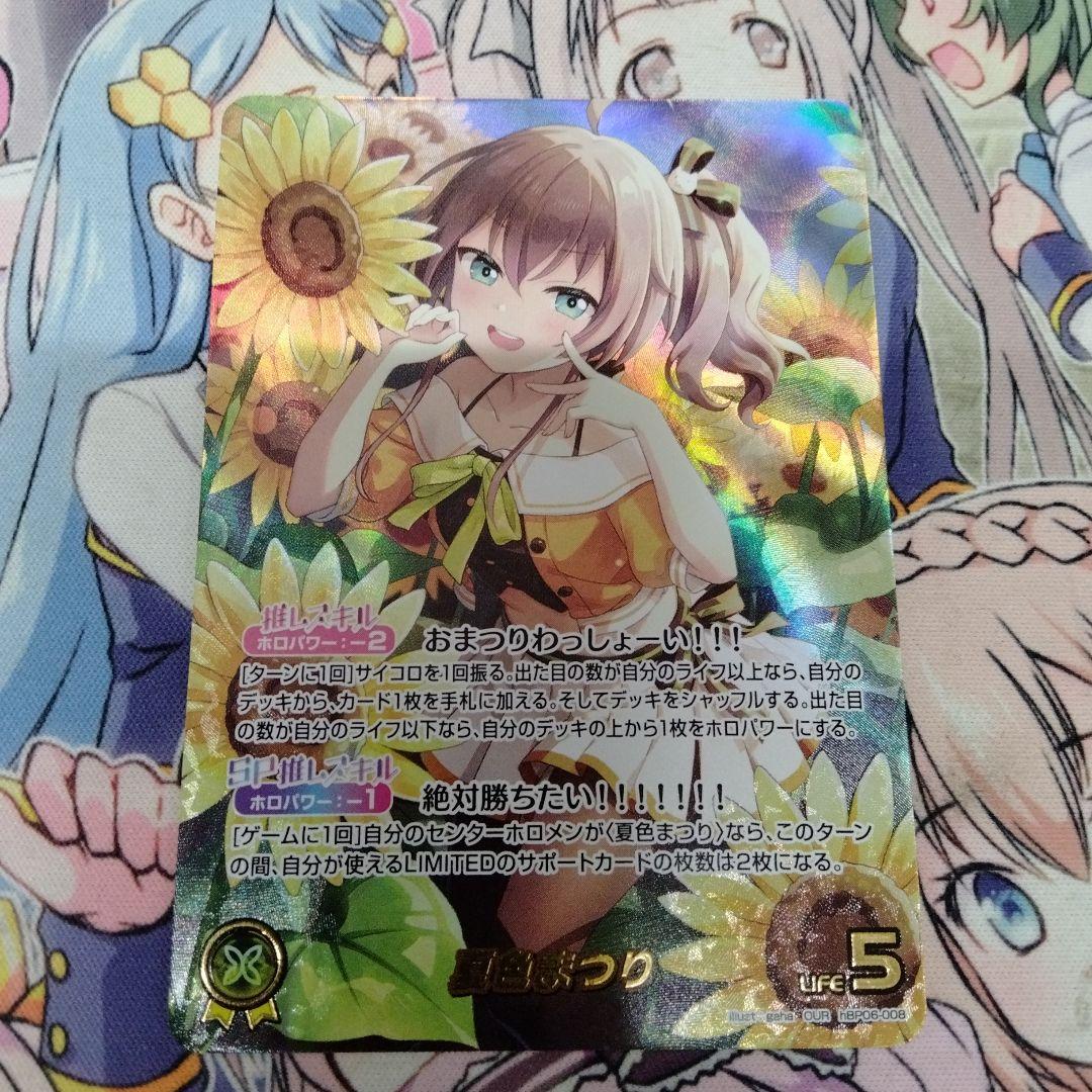 ホロライブカードゲーム 夏色まつり OUR ホロカ - メルカリ