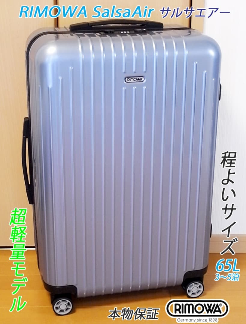 ◇リモワ サルサ エアー 65L＜羽生結弦さんも愛用＞ メンテ・クリーニング済 楽天市場】[正規品]送料無料 5年保証付き RIMOWA Salsa Air Multiwheel