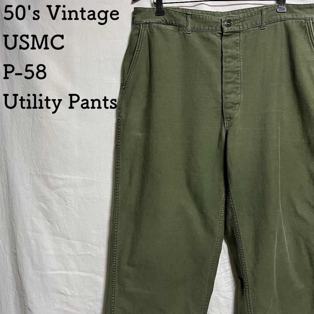 50's USMC P58 ユーティリティ ベイカーパンツ コットンサテンモデル