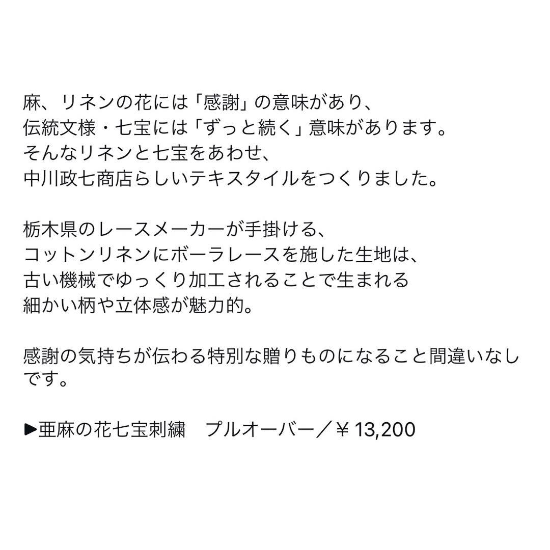 中川政七商店 亜麻の花七宝刺繍 プルオーバー 薄墨 - メルカリ
