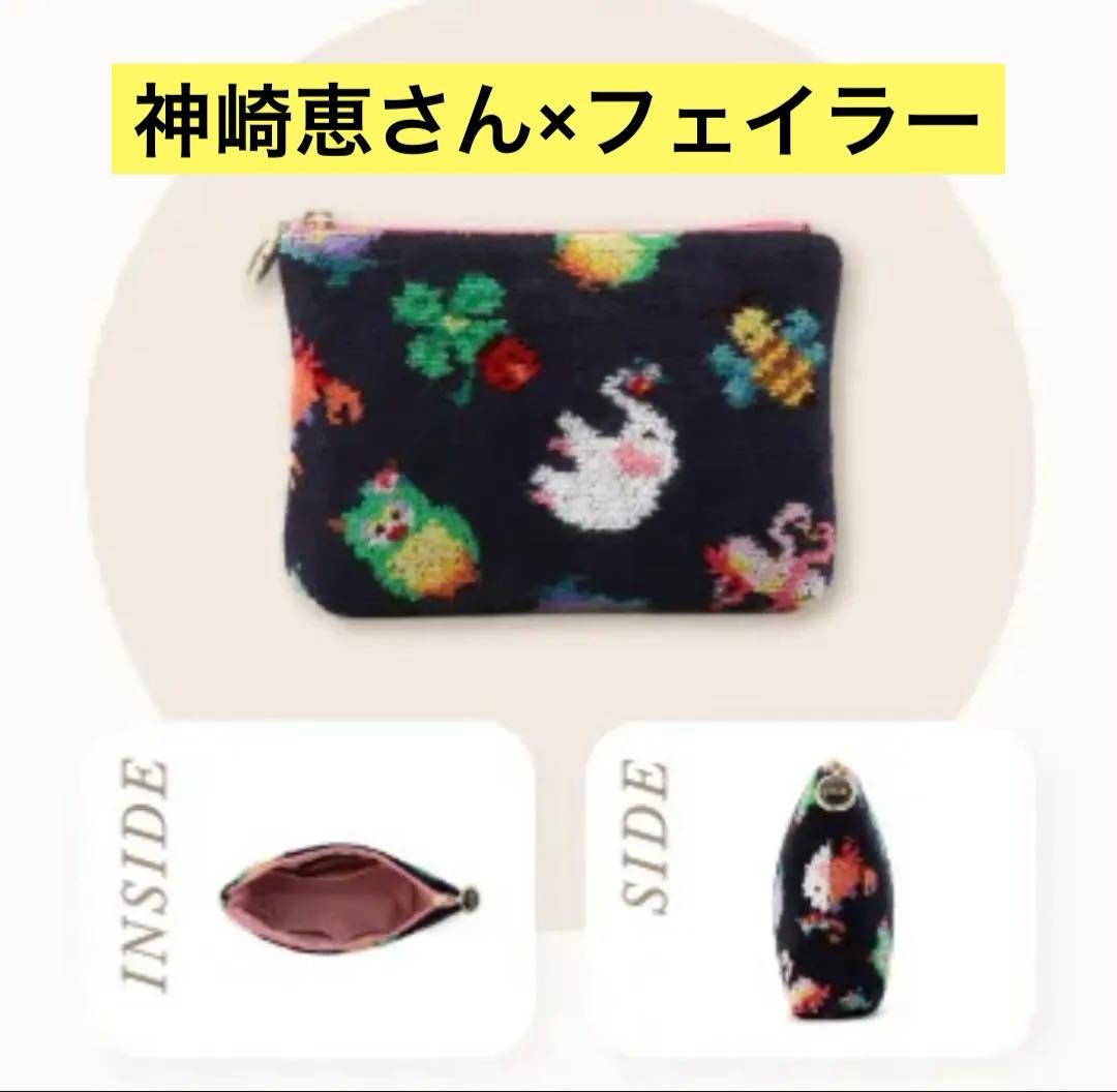 FEILER 神崎恵さん×フェイラー ファンキーフォーチュン ポーチ
