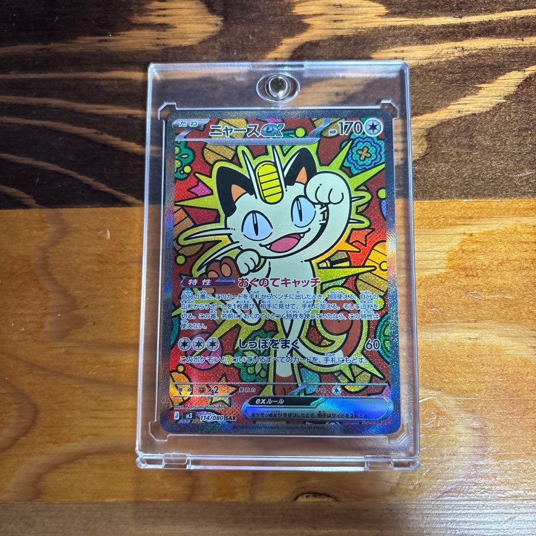 ポケモンカード ニャースex SAR ムニキスゼロ 美品 - メルカリ
