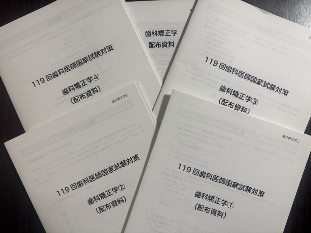 歯科国試 メルリックス 119回矯正対策講座 - メルカリ