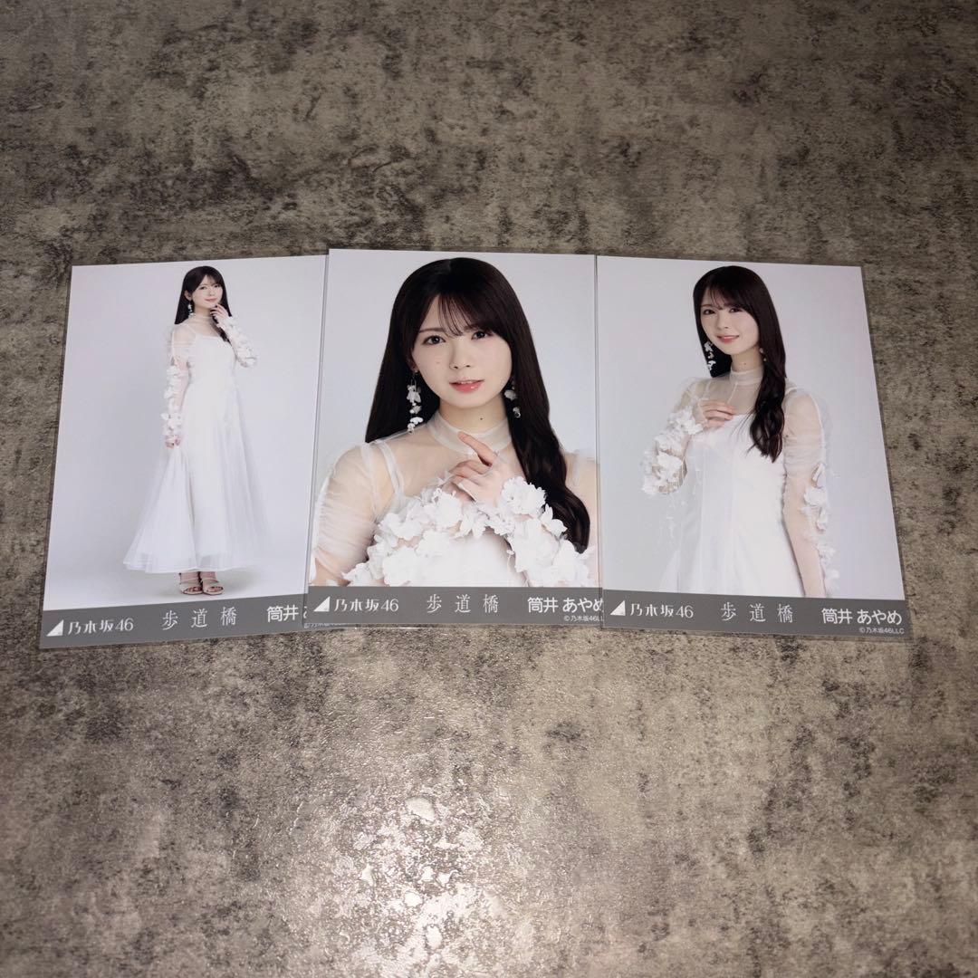乃木坂46 筒井あやめ 生写真 歩道橋 - メルカリ