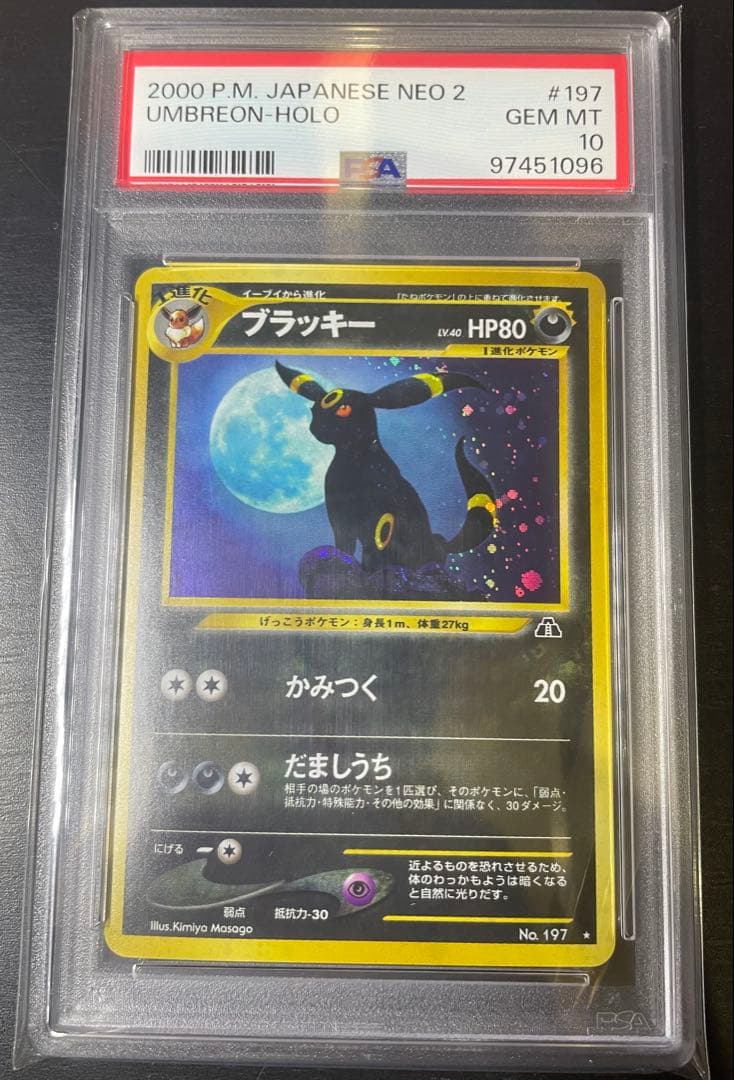PSA10】ブラッキー neo第2弾 ポケカ 旧裏 - メルカリ