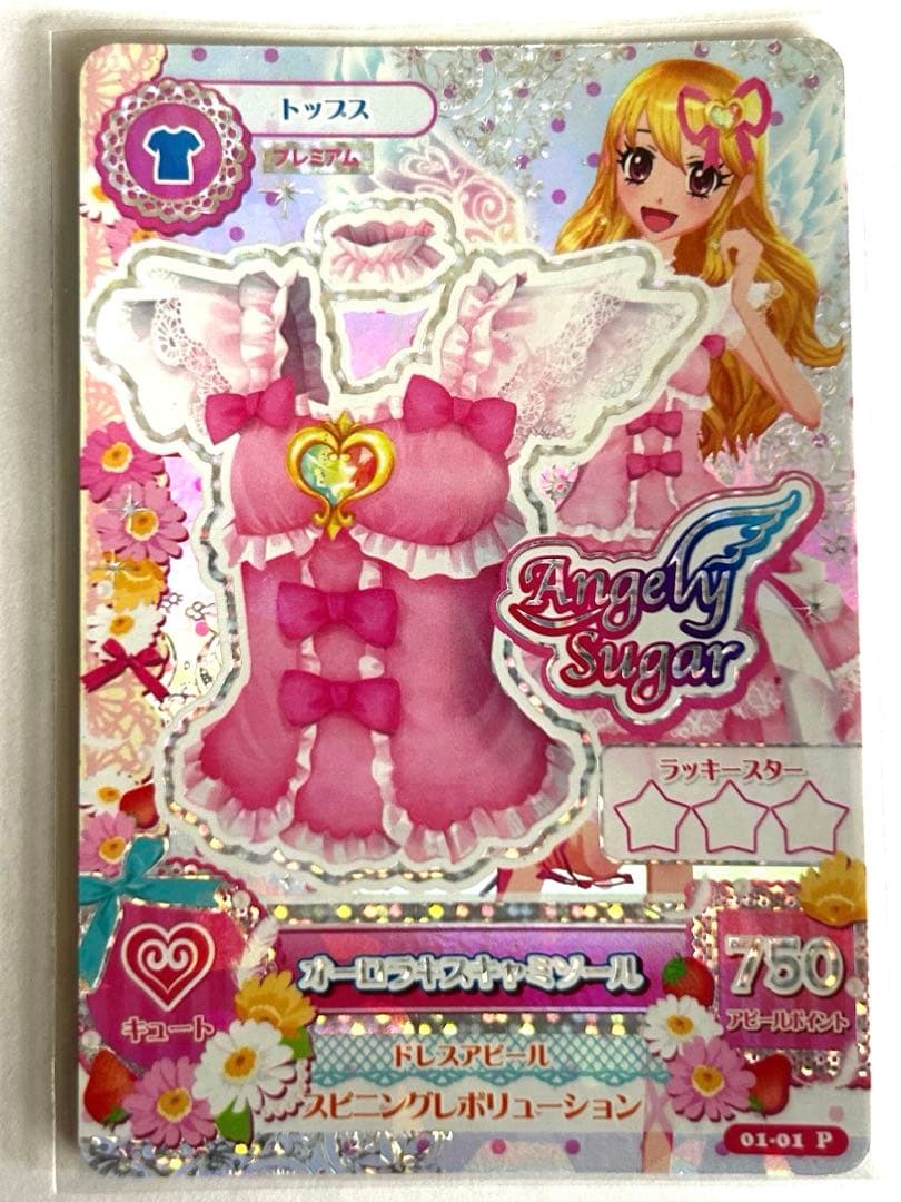 アイカツカード　星宮いちご　オーロラキスキャミソール　排出版 Amazon.co.jp: アイカツカード 星宮いちご オーロラキス キャミソール