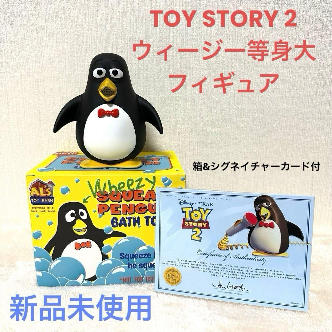 ウィージー トイストーリー2 フィギュア 等身大 新品未使用 箱付き