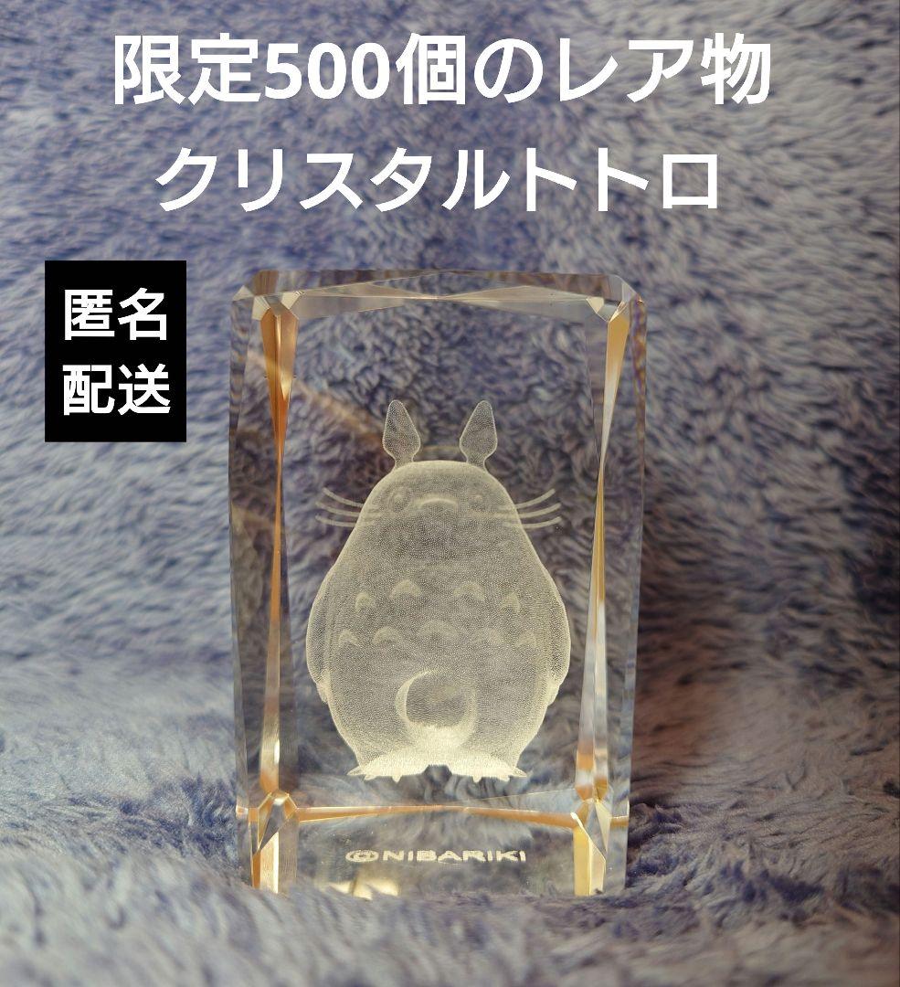 レア クリスタル トトロ 非売品 となりのトトロ ジブリ 限定品 - メルカリ