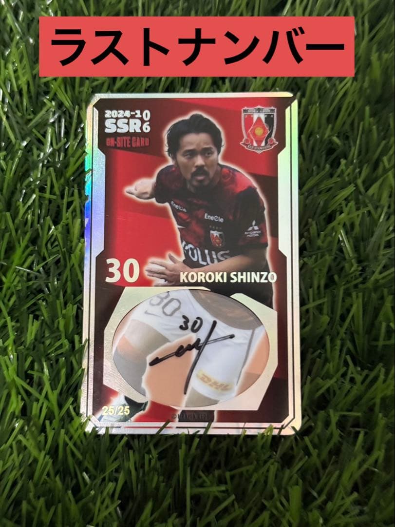 浦和レッズ　オンサイトカード　2024第1弾SSR 興梠慎三選手 浦和レッズ オンサイトカード 2024第1弾SSR 興梠慎三選手 - メルカリ
