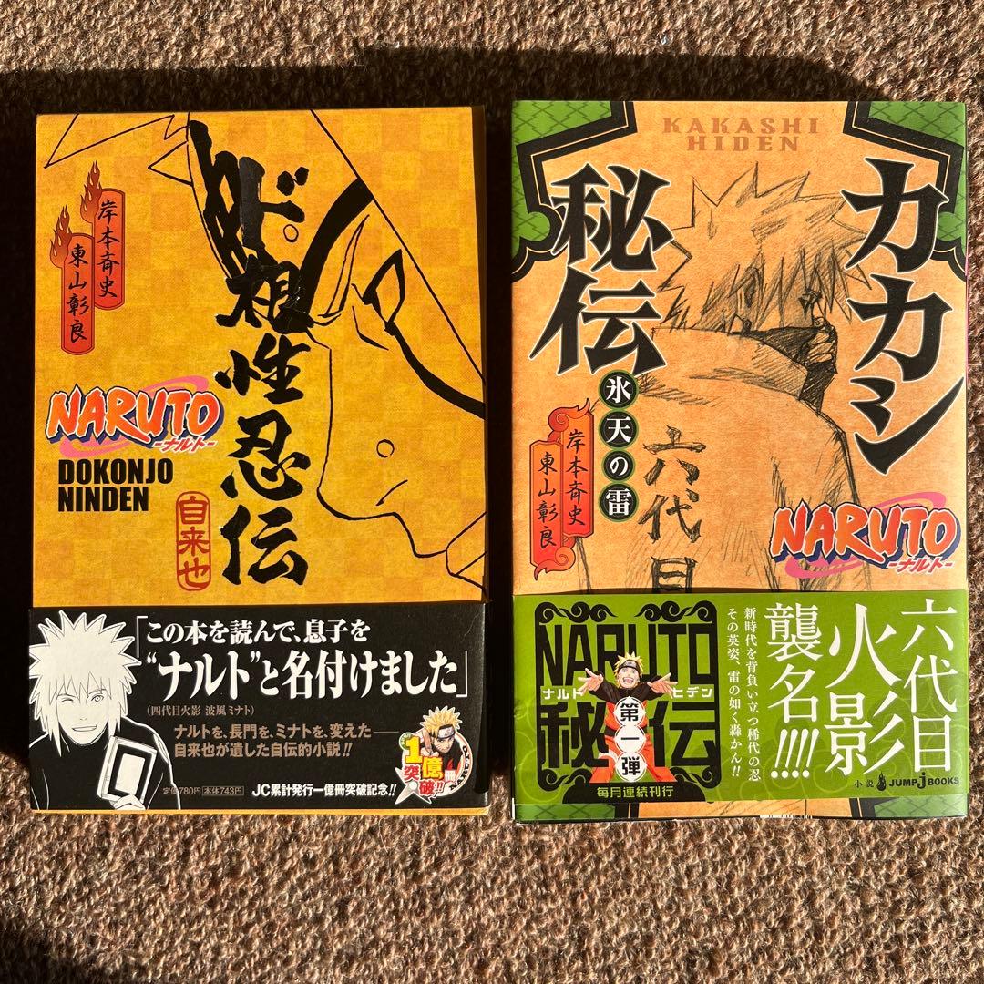 NARUTO] ド根性忍伝・カカシ秘伝 2冊セット - メルカリ