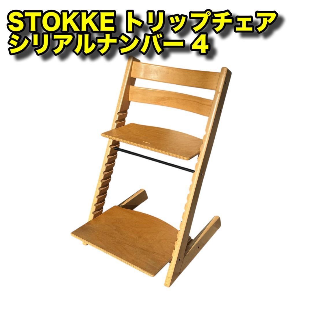 ストッケ　トリップ トラップ　ナチュラル シリアル4 STOKKE トリップトラップ シリアル4 ナチュラル ストッケ - メルカリ