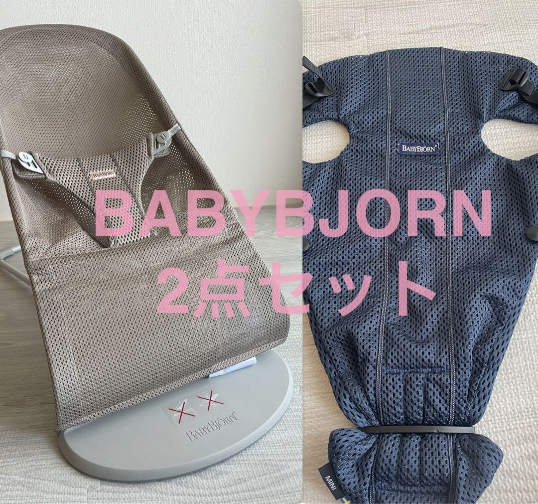 ベビービョルン　バウンサー&抱っこ紐 BABYBJORN（ベビービョルン） 抱っこ紐 新生児 夏 抱っこひも