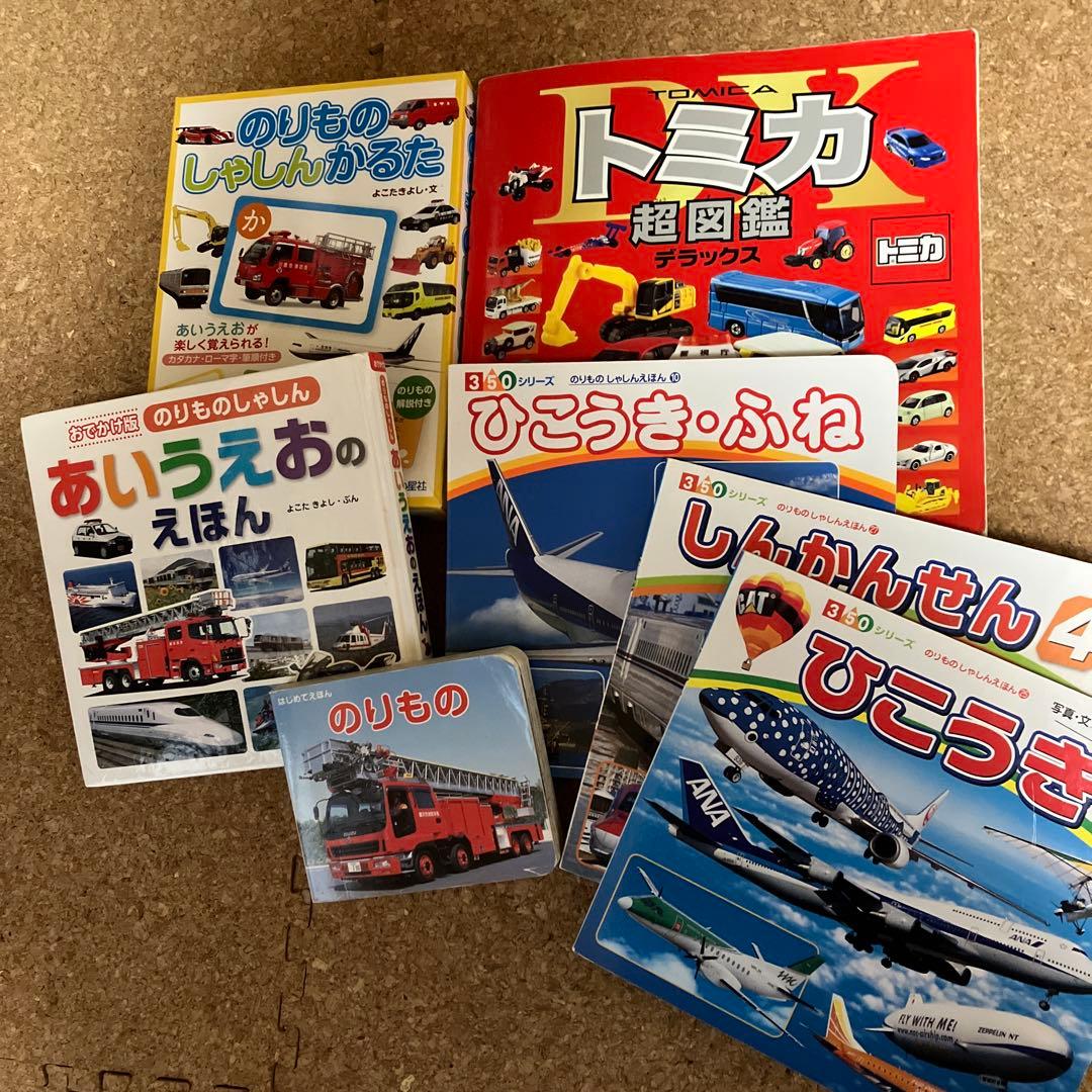 のりものしゃしんかるた、あいうえおのえほん 他乗り物絵本 セット