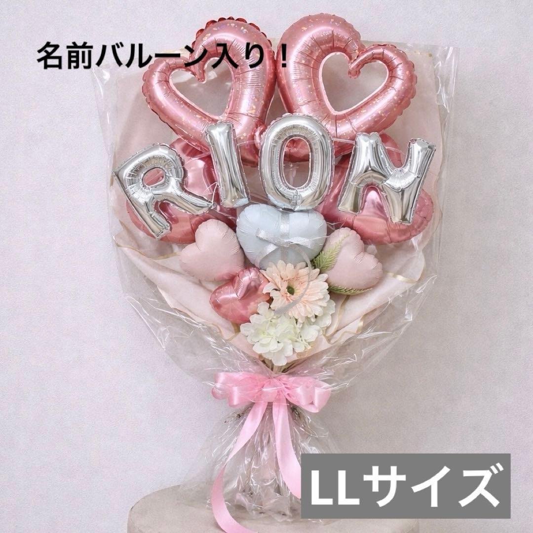 名前バルーン入り！バルーンブーケLLサイズ (ホワイト&ゴールド