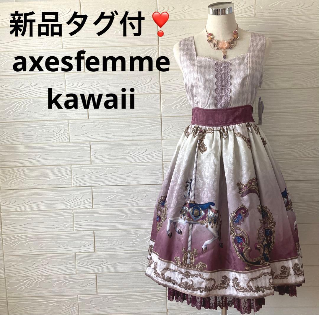 人気即売品♥️新品タグ付き❣️axesfemmekawaii♡グランドフィナーレOP butsuzone_1_DX.jpg?crop=center