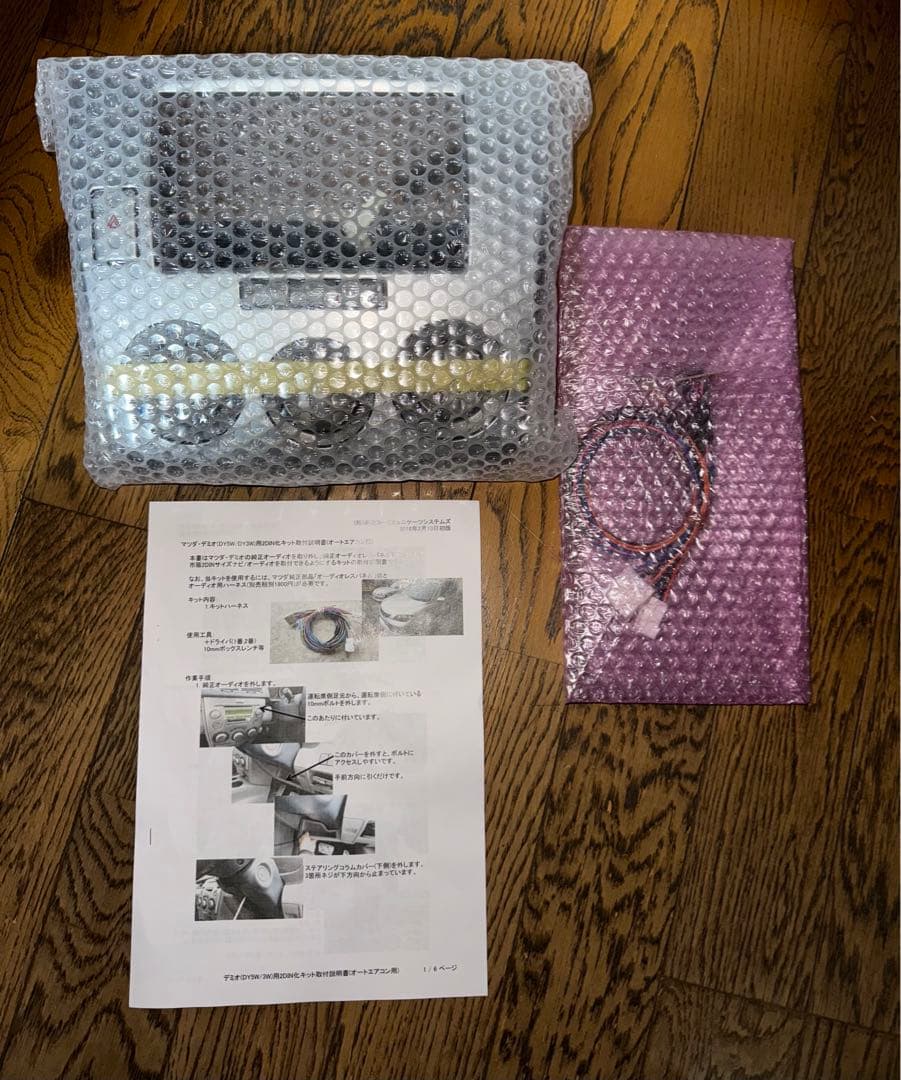 ※最終値下げ※マツダDYデミオオートエアコン2DIN化キット未使用品 デミオ(DY型)オートA/C用2DIN取付キット開発 | 見た目を変えずに音を